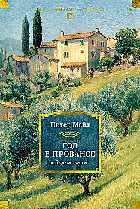 Jahr in der Provence und andere Bücher