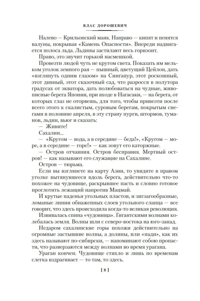 Sachalin. Straflager. Verbrecher