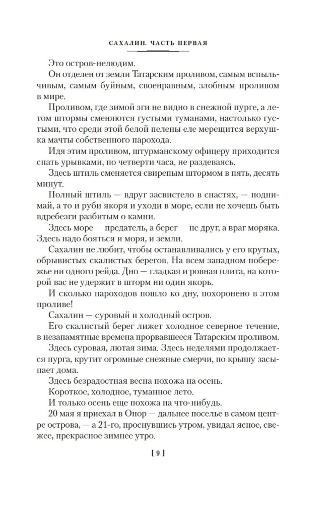 Sachalin. Straflager. Verbrecher