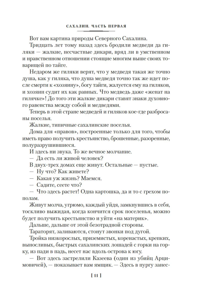 Sachalin. Straflager. Verbrecher