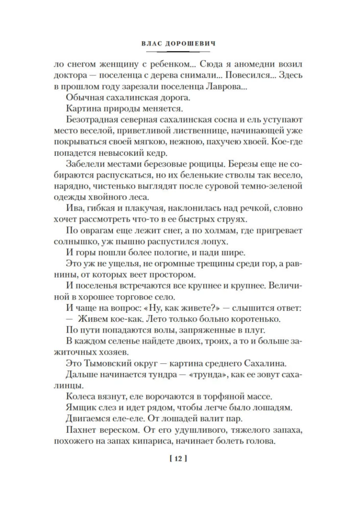Sachalin. Straflager. Verbrecher