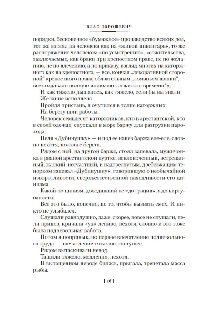 Sachalin. Straflager. Verbrecher
