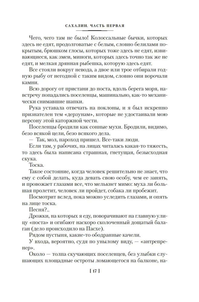 Sachalin. Straflager. Verbrecher