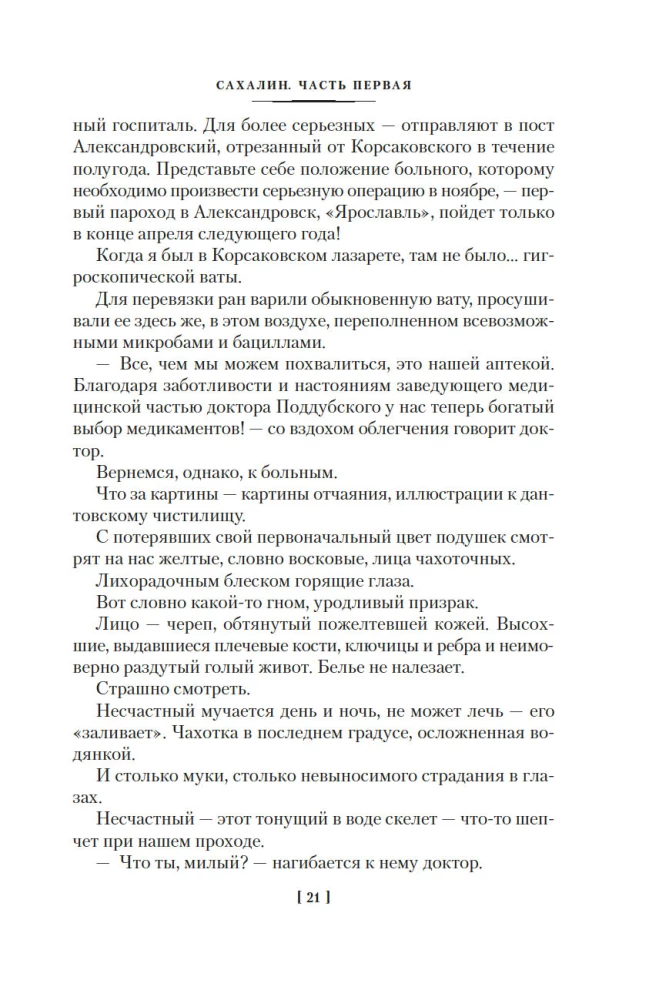 Sachalin. Straflager. Verbrecher
