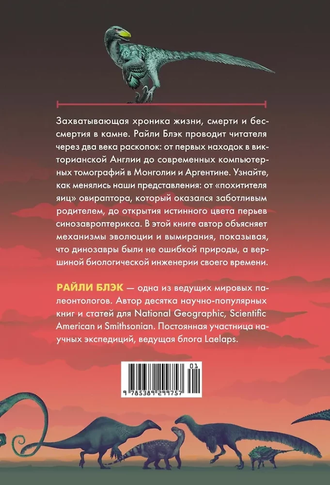 Pūkas, asinis un miljoni gadi. Pilnīga dinozauru vēsture