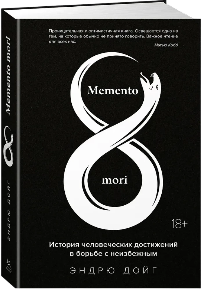 Memento mori. The History of Human Achievements in the Struggle Against the Inevitable
