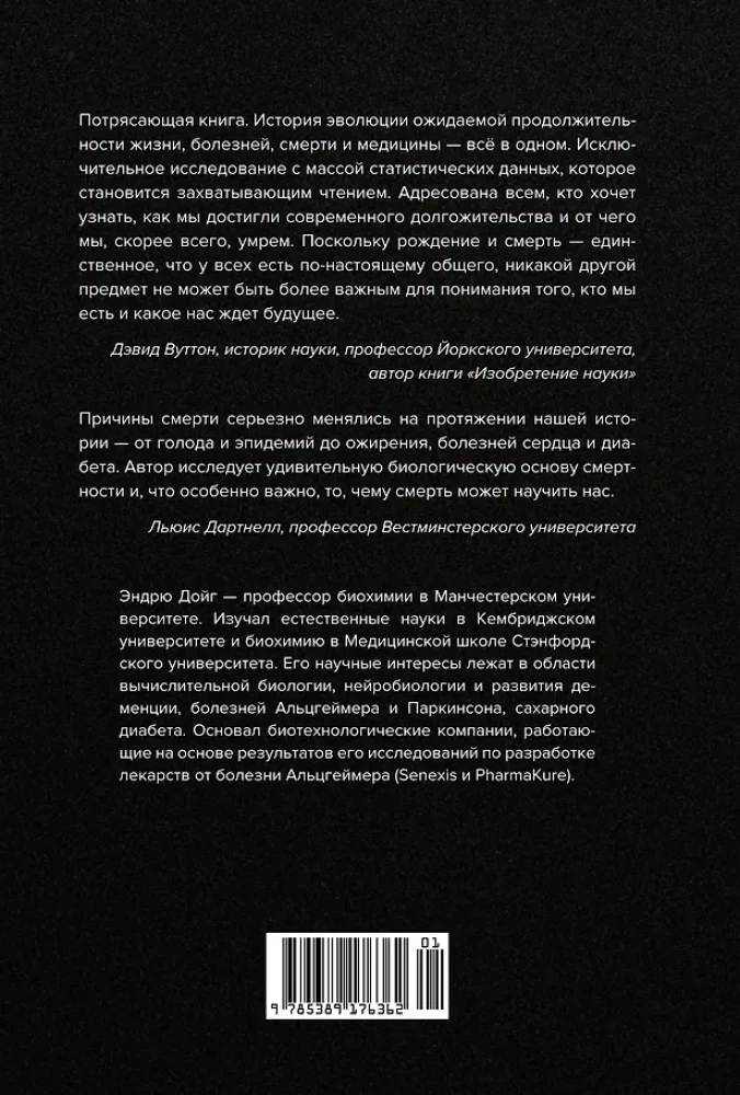 Memento mori. The History of Human Achievements in the Struggle Against the Inevitable