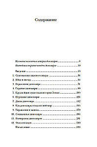 Pūkas, asinis un miljoni gadi. Pilnīga dinozauru vēsture