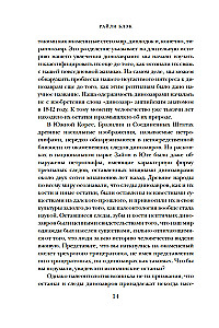 Pūkas, asinis un miljoni gadi. Pilnīga dinozauru vēsture