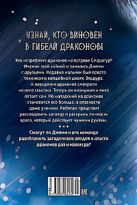 Smaragds. Grāmata 2. Darījums ar pūķi