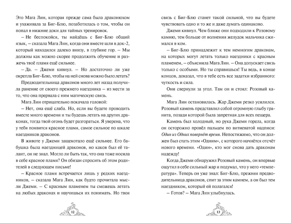 Smaragds. Grāmata 2. Darījums ar pūķi