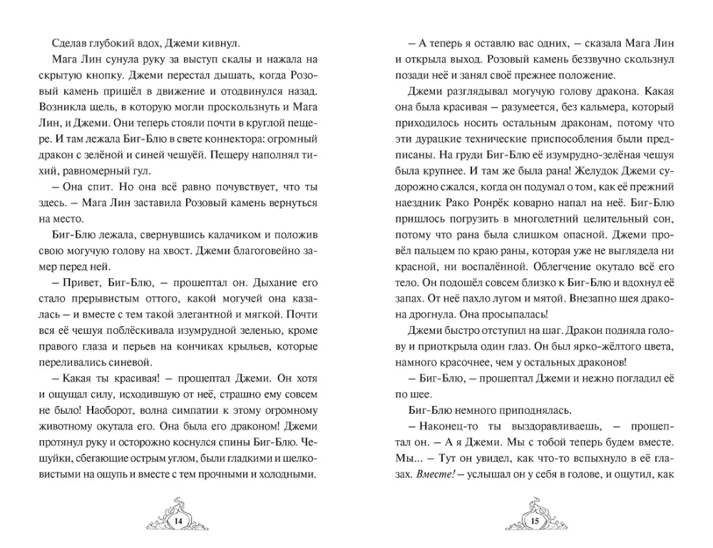 Smaragds. Grāmata 2. Darījums ar pūķi