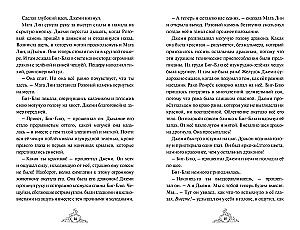 Smaragds. Grāmata 2. Darījums ar pūķi