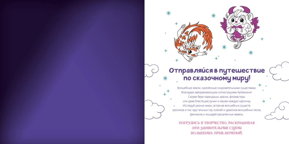 Волшебные зверята