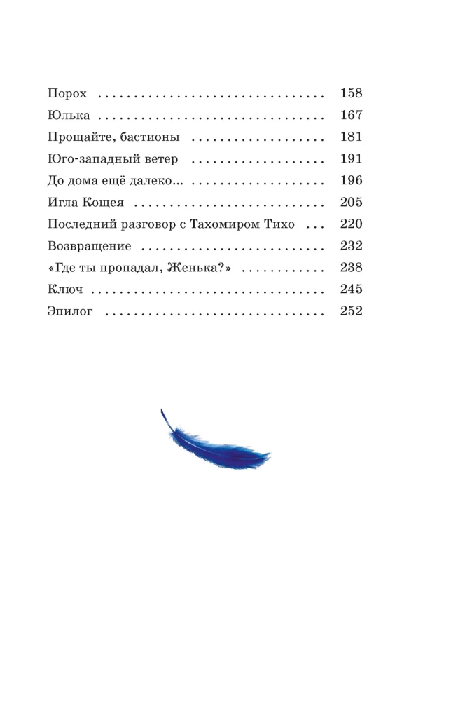 Mėlynojo Flamigo Vaikai