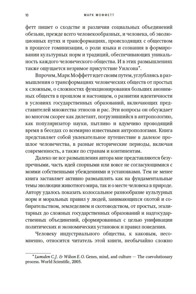 Человеческий рой. Естественная история общества