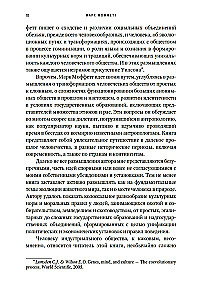 Человеческий рой. Естественная история общества