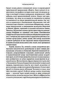 Человеческий рой. Естественная история общества