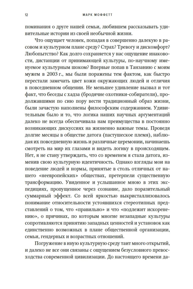Человеческий рой. Естественная история общества
