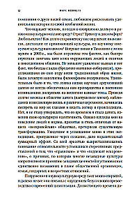 Человеческий рой. Естественная история общества