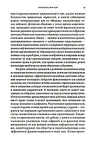 Человеческий рой. Естественная история общества