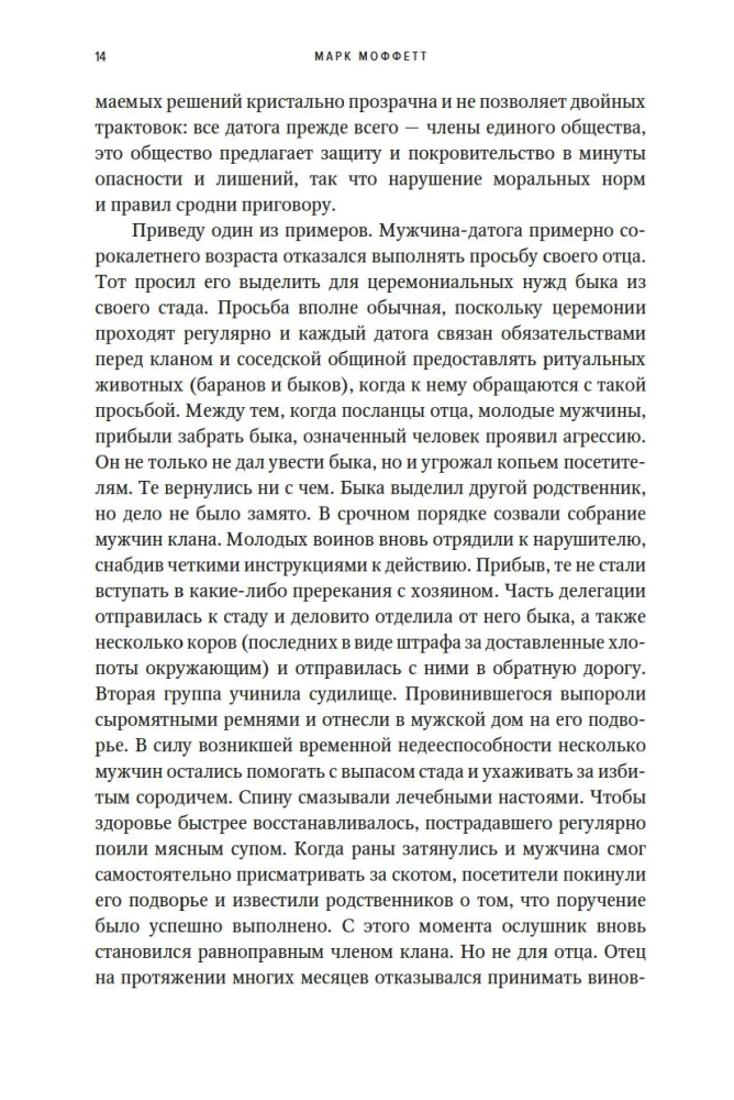Человеческий рой. Естественная история общества