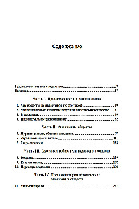 Человеческий рой. Естественная история общества