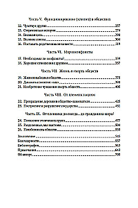 Человеческий рой. Естественная история общества