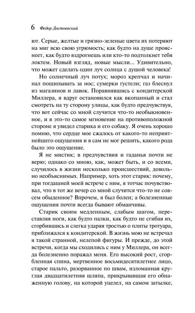Upokorzeni i znieważeni