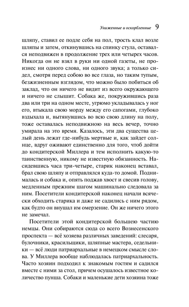 Upokorzeni i znieważeni