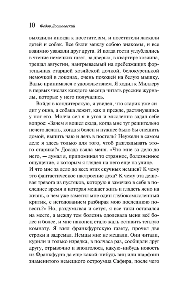 Upokorzeni i znieważeni