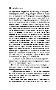Upokorzeni i znieważeni
