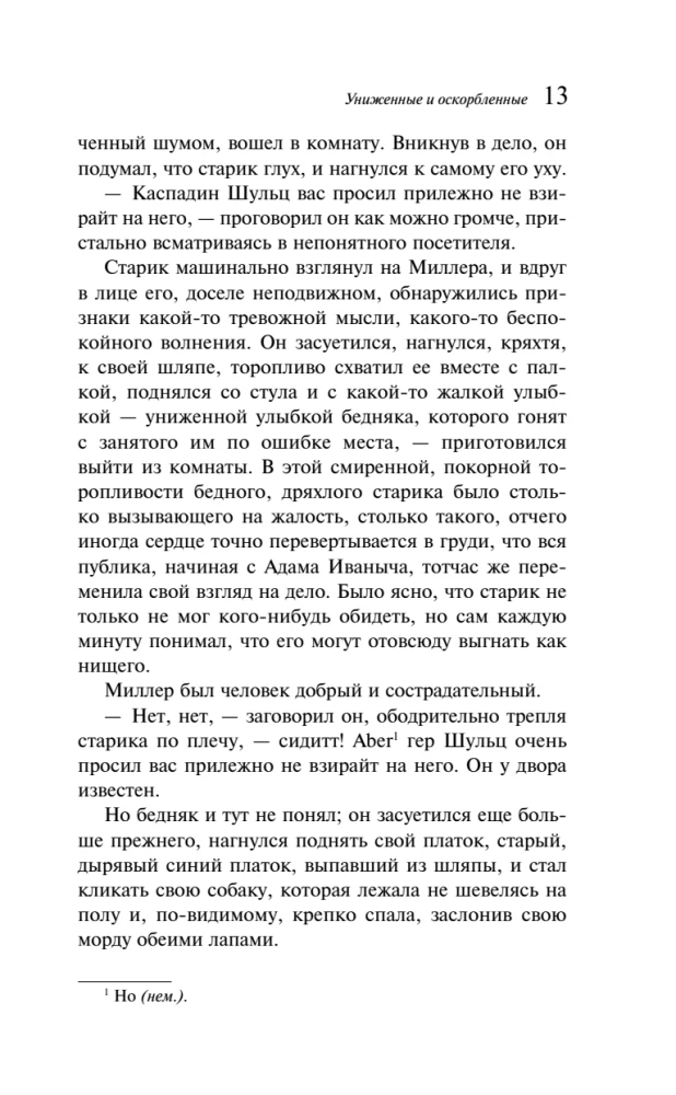 Upokorzeni i znieważeni