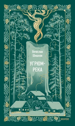 Ugrjum-rzeka. Tom 1