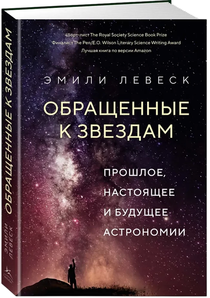 Addressed to the Stars. The Past, Present, and Future of Astronomy