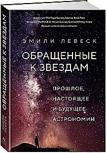 Addressed to the Stars. The Past, Present, and Future of Astronomy
