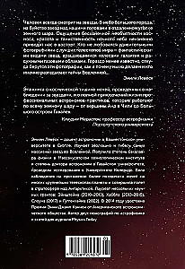 Addressed to the Stars. The Past, Present, and Future of Astronomy