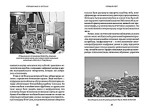 Addressed to the Stars. The Past, Present, and Future of Astronomy