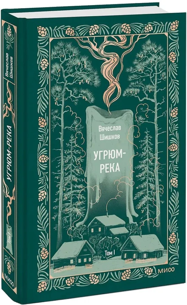 Ugrjum-rzeka. Tom 1