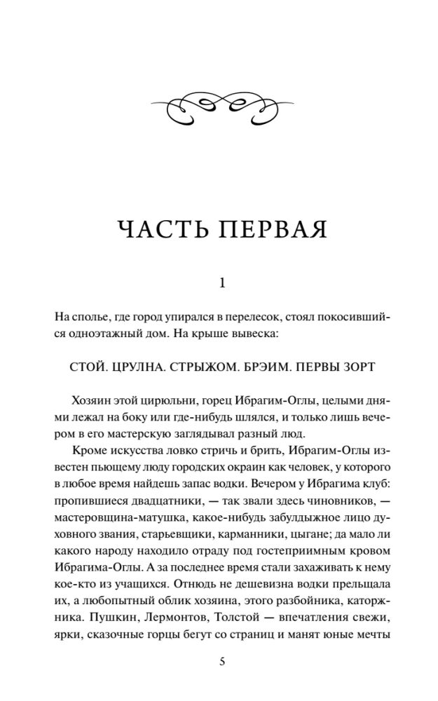 Ugrjum-rzeka. Tom 1