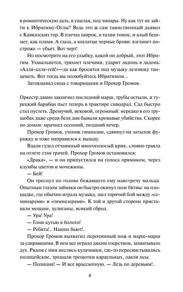 Ugrjum-rzeka. Tom 1