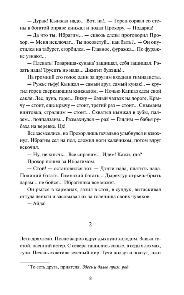 Ugrjum-rzeka. Tom 1