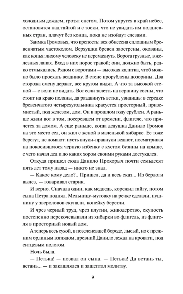 Ugrjum-rzeka. Tom 1