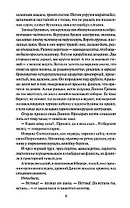 Ugrjum-rzeka. Tom 1