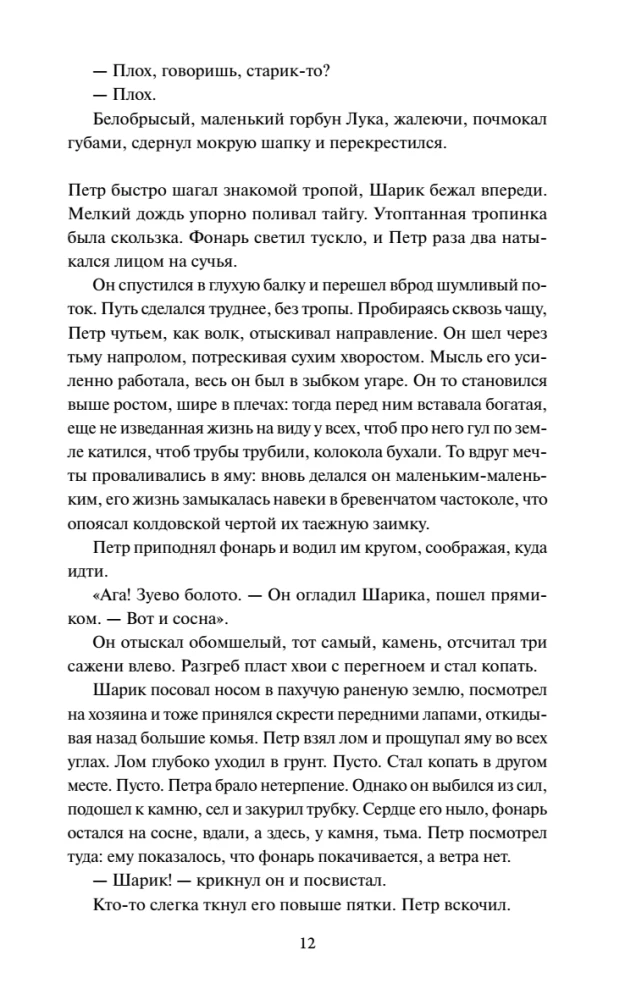Ugrjum-rzeka. Tom 1