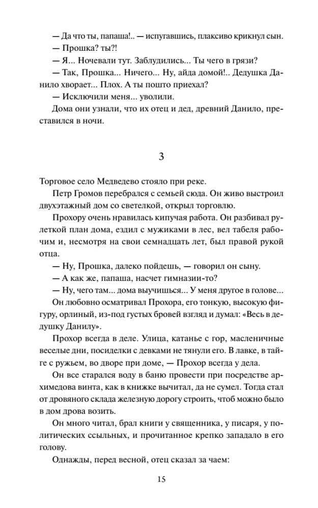 Ugrjum-rzeka. Tom 1