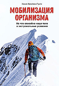 Mobilization of the Body. What Our Body is Capable of in Extreme Conditions