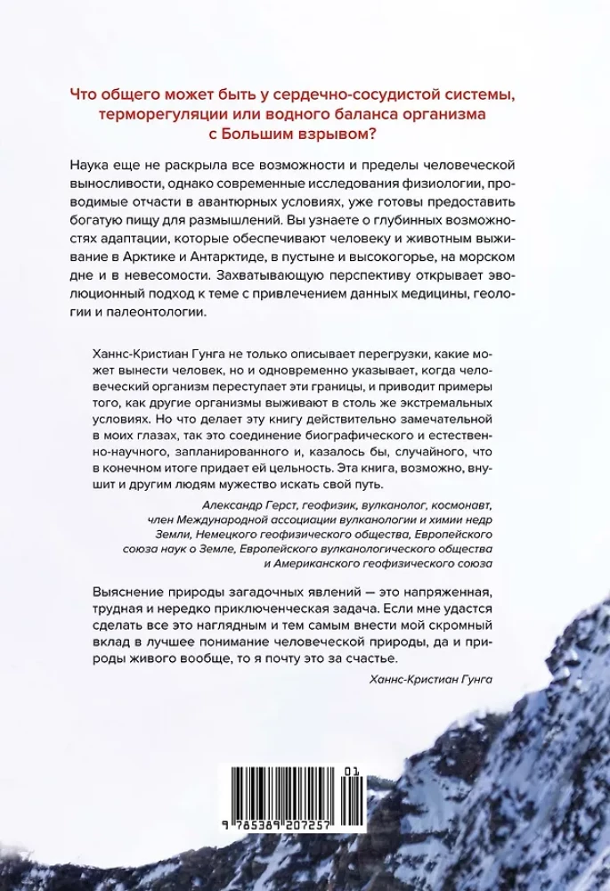 Mobilization of the Body. What Our Body is Capable of in Extreme Conditions