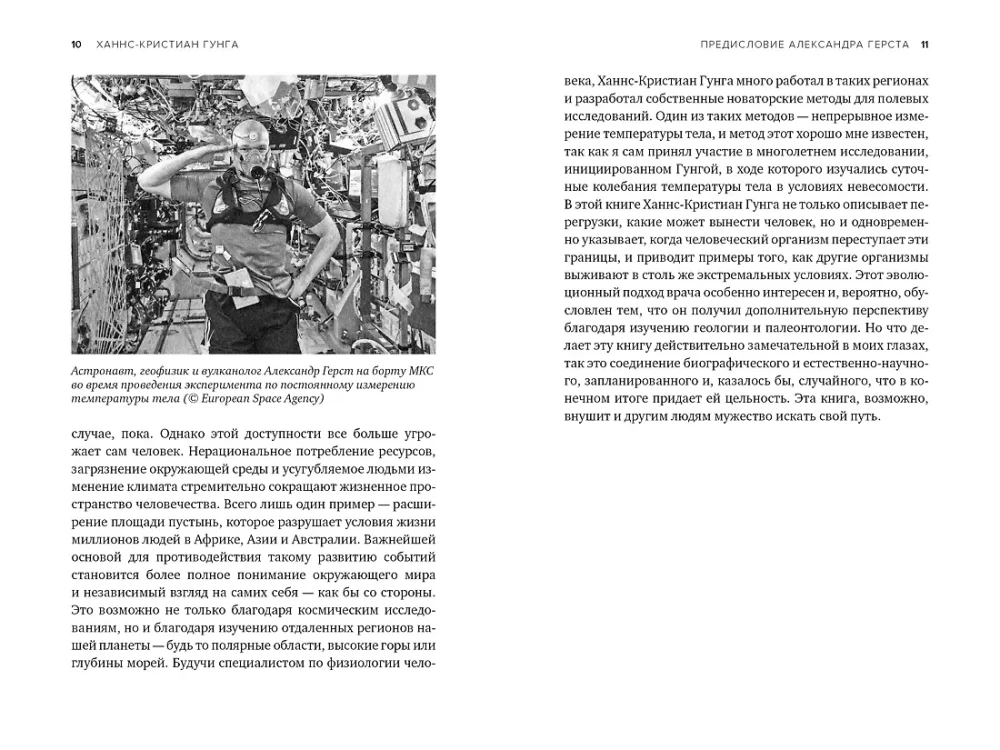 Mobilization of the Body. What Our Body is Capable of in Extreme Conditions