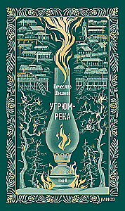 Ugrum-rzeka. Tom 2